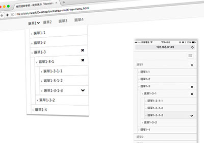 Bootstrap教學－Bootstrap 導覽選單再進化，支援無限階層子選單