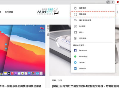 Chrome 瀏覽器免再輸入指令! 內建終於可以一鍵截圖