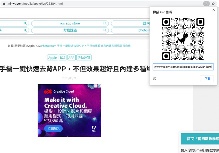Google Chrome 密技！內建就可將當前網址轉成QRcode圖像，方便手機讀取
