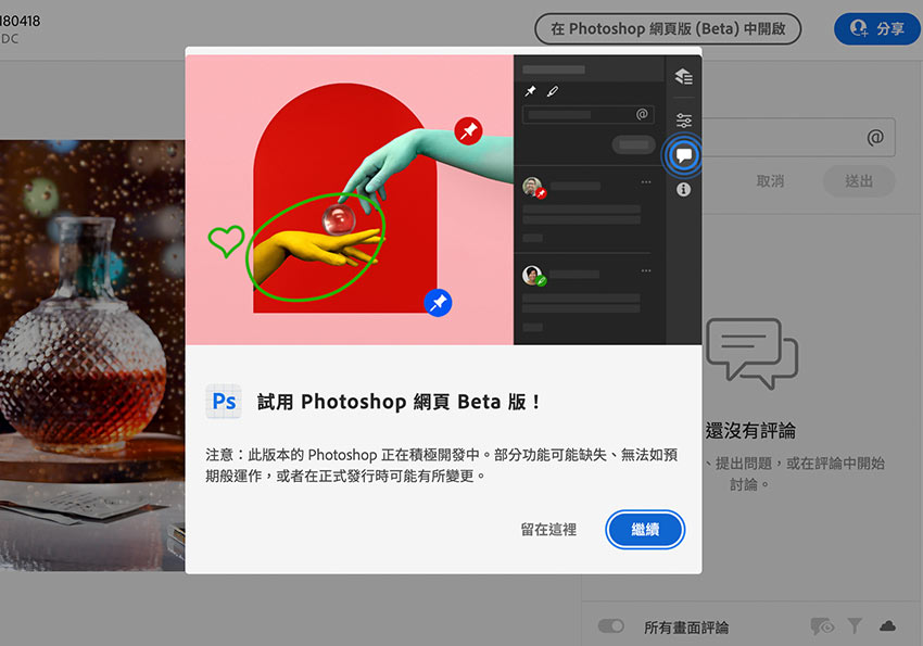 Adobe官方正式推出Photoshop線上版，只需登入Adobe帳號立即就可使用