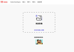 Adobe Photoshop 現在也推出免費雲端AI去背服務，只需拖曳照片立即去背
