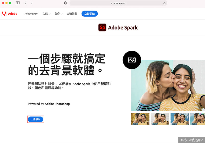 梅問題-Adobe Spark 免費線上A.I.去背平台，只需將照片上傳，立即輕鬆完成去背