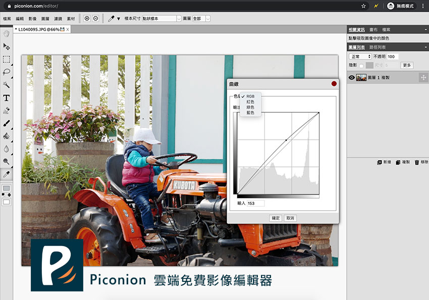 Piconion 免安裝！打開瀏覽器立即就可使用的羽量級影像軟體