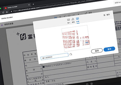 Adobe 官方免費提供線上PDF簽署，電子簽名&數位蓋章輕鬆完成，打造無紙化環境