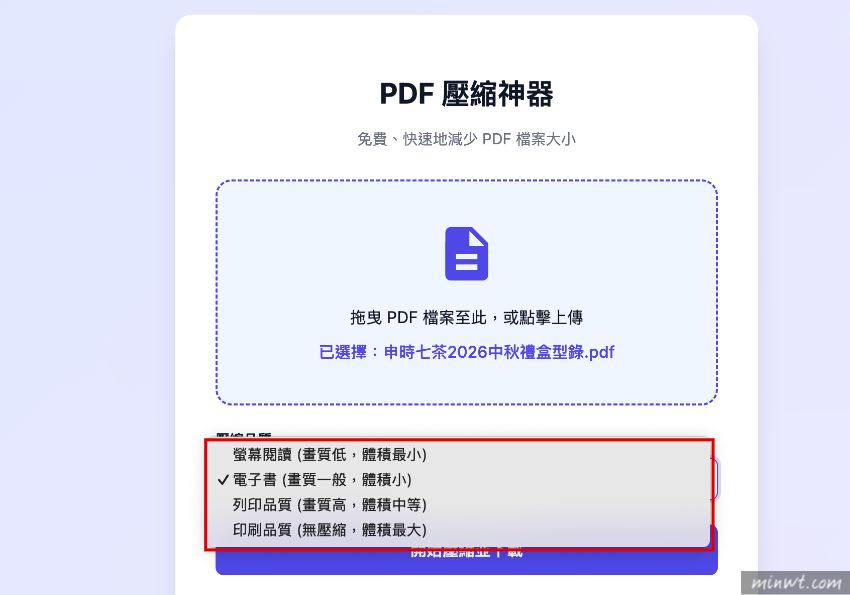 梅問題-PDF 檔案太大無法寄？免費線上 PDF壓縮器，多種品質選擇，免註冊、無浮水印