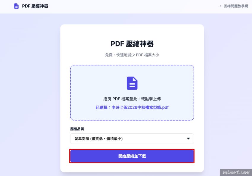 梅問題-PDF 檔案太大無法寄？免費線上 PDF壓縮器，多種品質選擇，免註冊、無浮水印