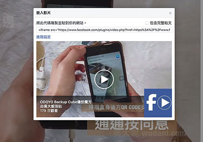 [教學] 將上傳到 Facebook臉書 的影片，也可嵌入到網站中