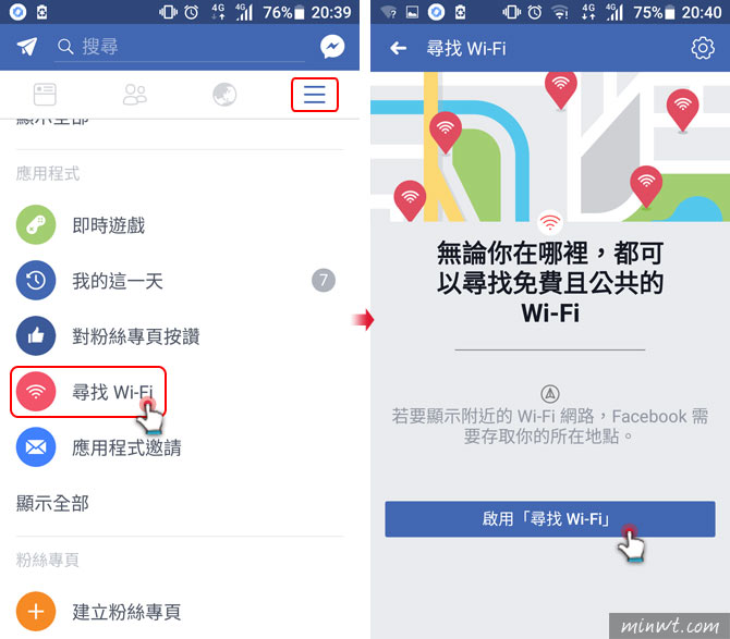 梅問題－Facebook手機版新增「尋找WiFi」功能，快速搜尋所在地可用之WiFi熱點