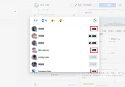 社群小編必備！Invite post likers for Facebook 自動發送邀請通知，給按讚的朋友成為粉絲