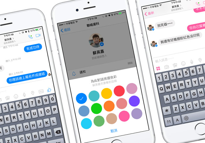 Facebook Messenger新功能：可變換聊天色彩與按讚圖示