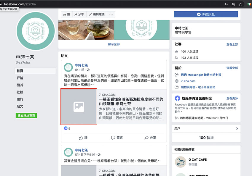 把網址貼到臉書FB塗鴨牆時，圖片無法顯示，有可能是SSL安全憑證沒弄好!