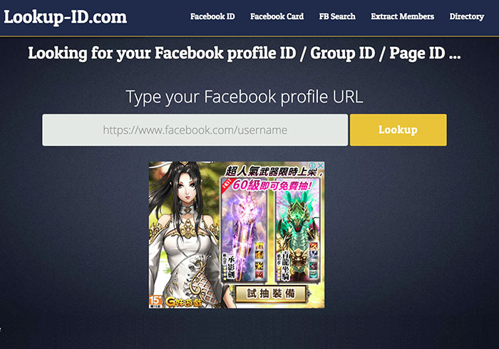 梅問題－Lookup-ID一鍵取得Facebook個人臉書、社團、粉絲頁的ID