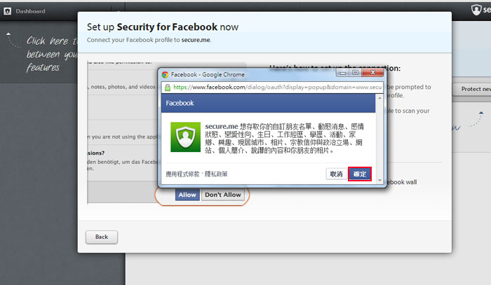 梅問題－《Secure.me》臉書帳號安全檢測器，遠離病毒與惡意連結之苦