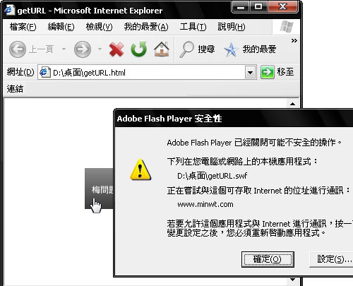 Adobe Flash Player安全性設定