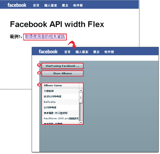 梅問題-flex教學-Flex開發Facebook應用程式入門