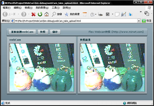 Flex教學-截取webCam的影像並儲存上傳到主機中