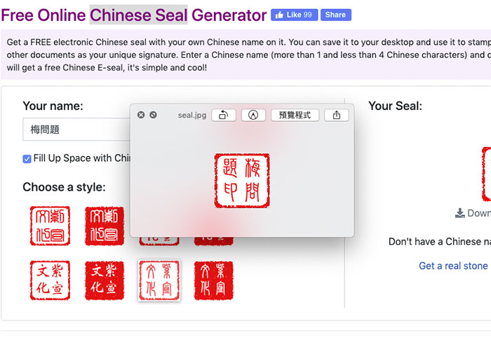 梅問題－Free Online Chinese Seal Generator 紫宣文化，線上個人化電子印章產生器