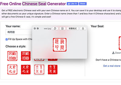 Free Online Chinese Seal Generator 紫宣文化，線上電子印章產生器