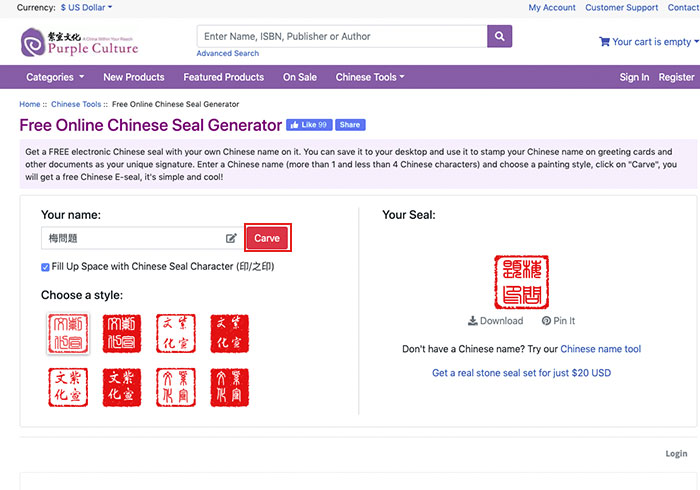 梅問題-Free Online Chinese Seal Generator 紫宣文化，線上個人化電子印章產生器