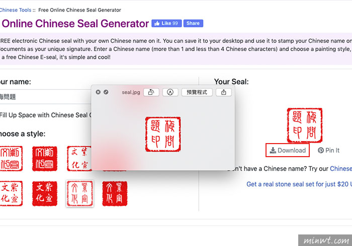 梅問題-Free Online Chinese Seal Generator 紫宣文化，線上個人化電子印章產生器