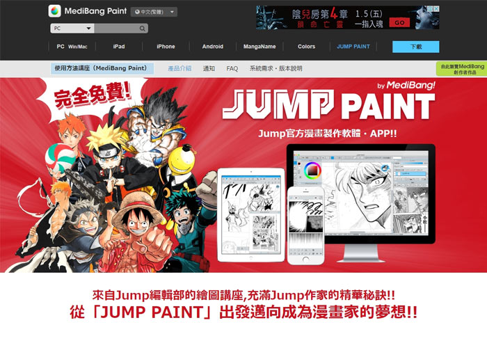 漫畫迷們！少年Jump 官方提供「Jump Paint」免費漫畫製作軟體