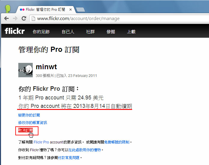 梅問題-免費資源－取消Flickr Pro自動續約並轉免費用戶