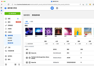 Facebook 聲音資料庫，提供千種音樂音效素材免費下載