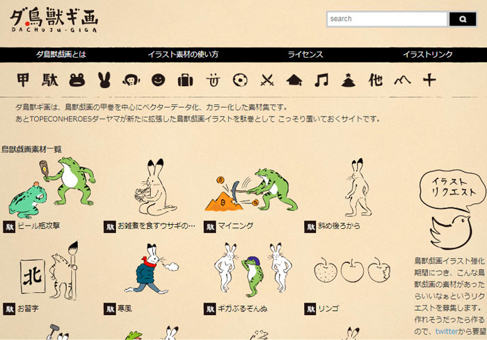 ダ鳥獣ギ画DACHOJU-GIGU—可商用鳥獸類擬人風圖片免費下載