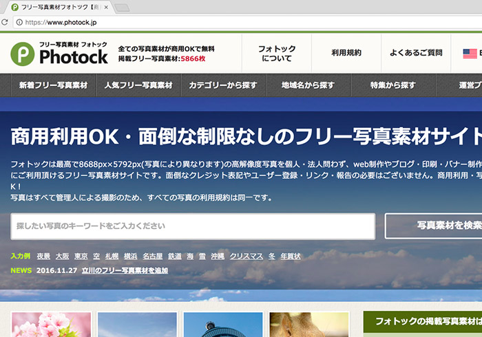 「Photock」來自日本上千張CC0可商用的免費圖片下載