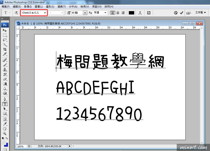 梅問題－Cheek Font-來自日本，可愛兒童手寫風字型，免費下載(可商用)