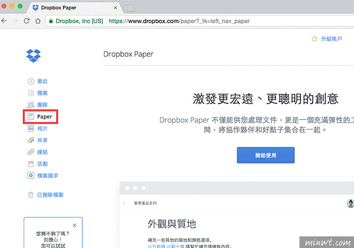 梅問題－Dropbox Paper不但支援網頁原始碼模式，同時還可註解