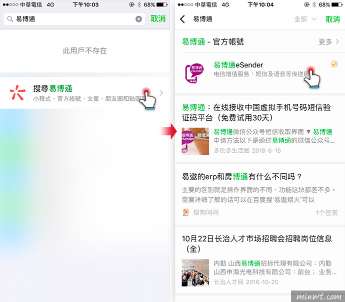 梅問題－免中國SIM卡！透過WeChat就可取得中國手機號碼與免費收SMS簡訊