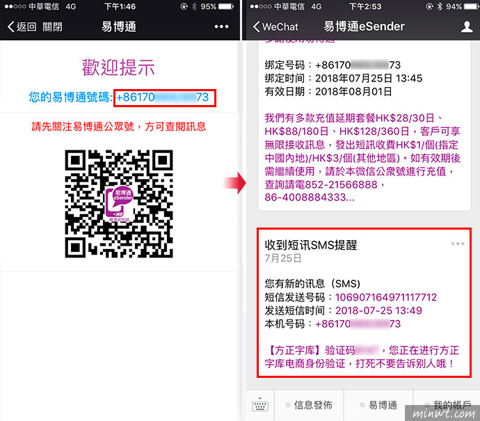梅問題－免中國SIM卡！透過WeChat就可取得中國手機號碼與免費收SMS簡訊