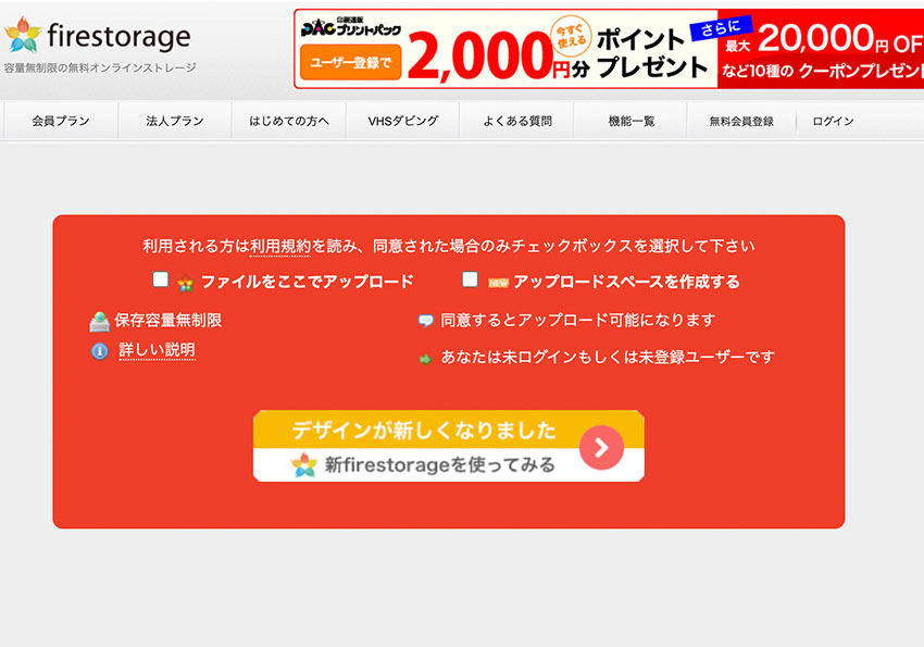 firestorage 來自日本提供免費無限暫存空間，可設定密碼與保留期限，同時上傳與下傳都快速