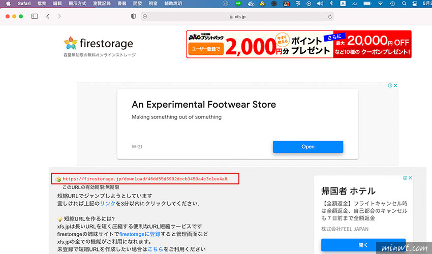 梅問題-Firestorage 來自日本提供免費無限暫存空間，可設定密碼與保留期限，同時上傳與下傳都快速