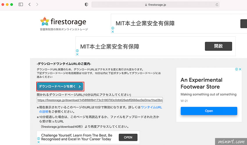 梅問題-Firestorage 來自日本提供免費無限暫存空間，可設定密碼與保留期限，同時上傳與下傳都快速