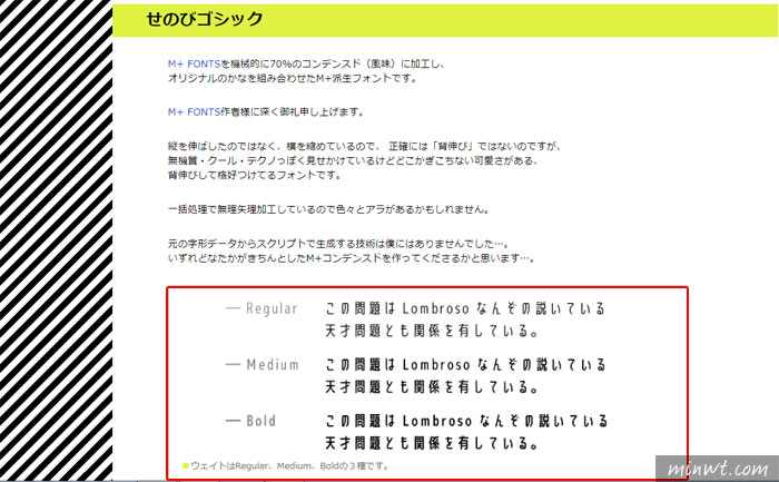 梅問題－Senobi—極簡風日文字型，內含5000個漢字，免費下載可商用