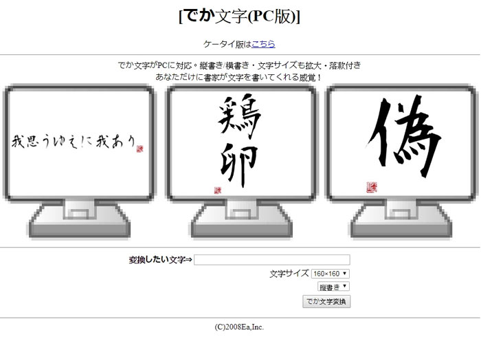 [素材] Dekamoji來自日本的線上手寫書法字產生器