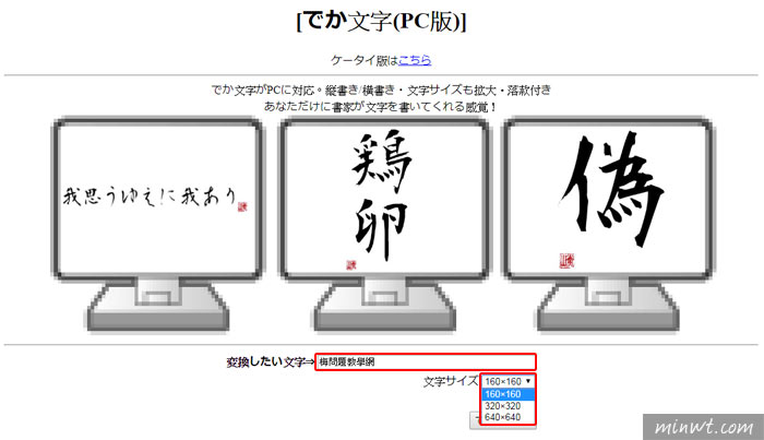 梅問題－[素材] Dekamoji來自日本的線上書法字型產生器
