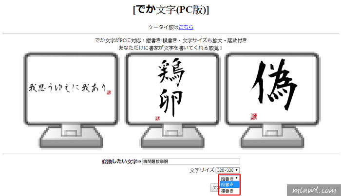 梅問題－[素材] Dekamoji來自日本的線上書法字型產生器