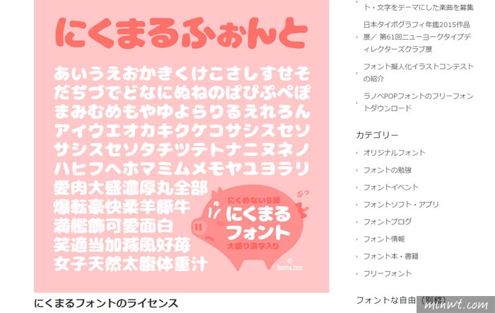 梅問題－Fontna 可愛手寫日文字型，可商用免費下載