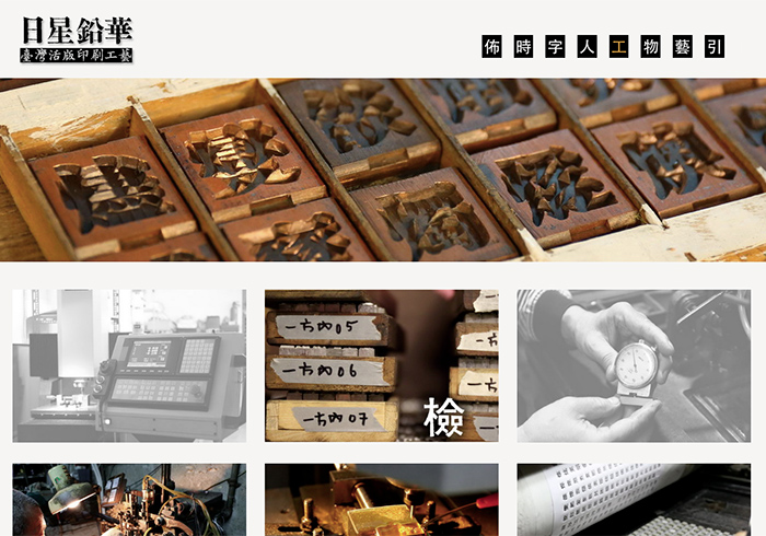 「日星鉛華」來自台灣活版印刷「鉛字」字型免費下載