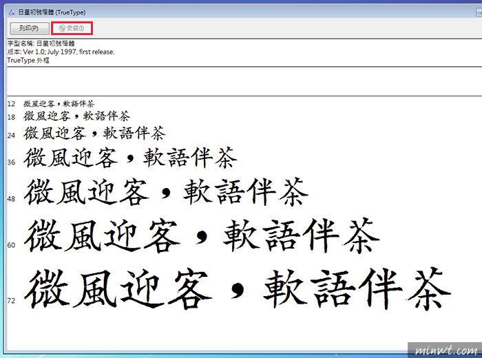 梅問題-「日星鉛華」來自台灣活版印刷鉛字字型免費下載