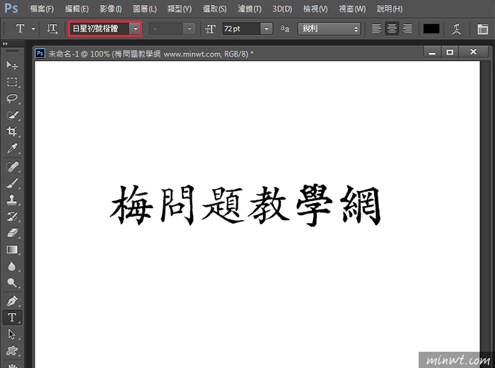 梅問題-「日星鉛華」來自台灣活版印刷鉛字字型免費下載