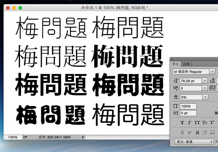 梅問題－《Free Japanese Font 》15款免費可商業用的日文漢字字型下載