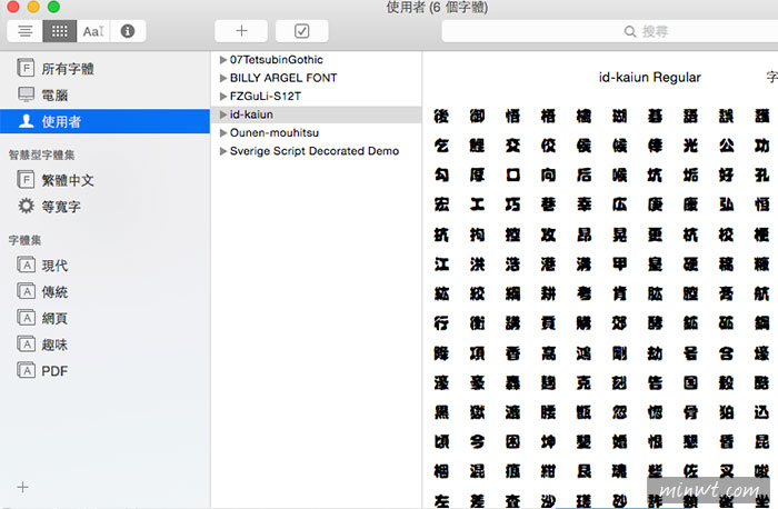 梅問題－《Free Japanese Font 》15款免費可商業用的日文漢字字型下載