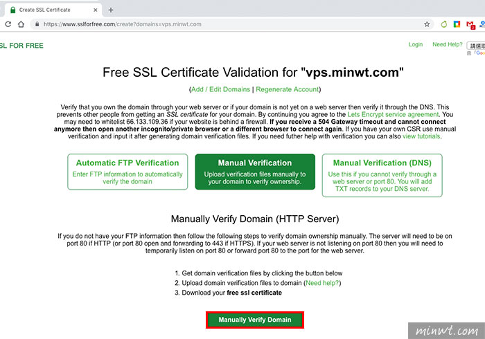 梅問題－[教學]SSL For Free 免費線上取得SSL網站安全憑證