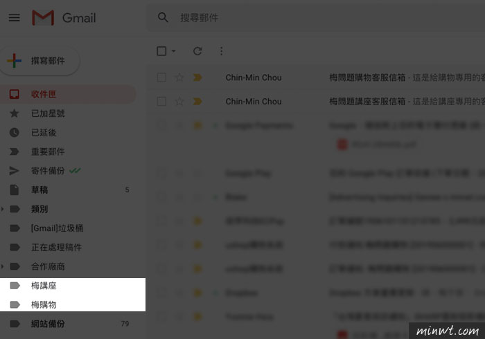 梅問題-[密技] Gmail 分身帳號與透過篩選器，自動將信箱歸類