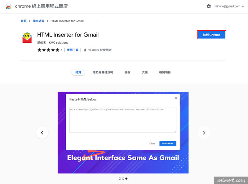 梅問題-HTML Inserter for Gmail 讓 Gmail 也可以使用HTML語法來發送郵件