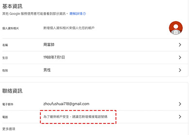 申請Gmail帳號，如何免手機電話號碼驗證